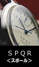 諏訪の時計：SPQR（スポール）